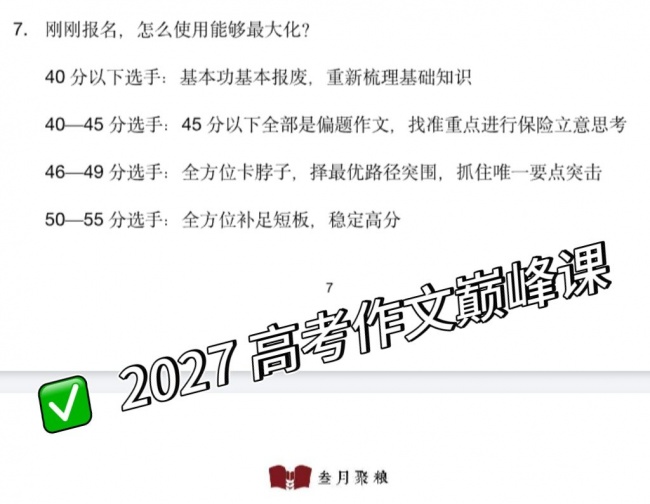 高考作文怎么从40分提到50分？审题、结构、语言三步路径