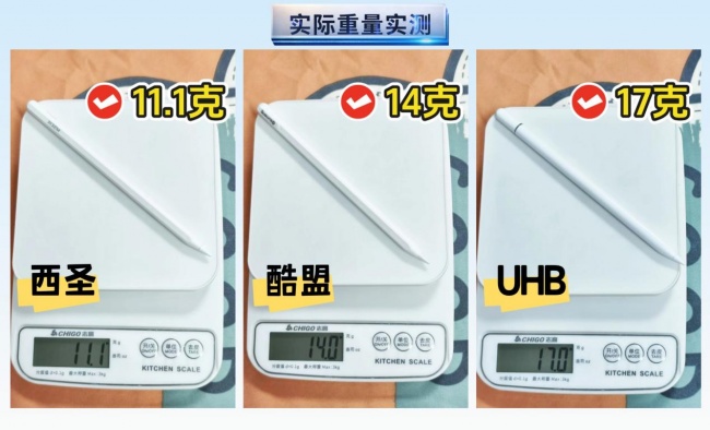 电容笔选哪一款性价比高?硬核横评PK:西圣,酷盟,UHB三大平替笔!