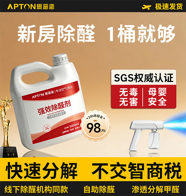 无光催化除醛靠谱吗？聊聊爱普盾除甲醛产品真实效果