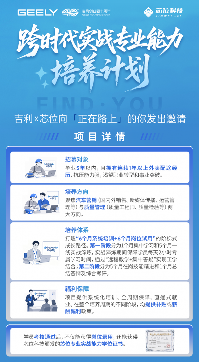 芯位科技联合吉利发起跨时代实战专业能力培养计划，点亮外卖骑手“下一站”