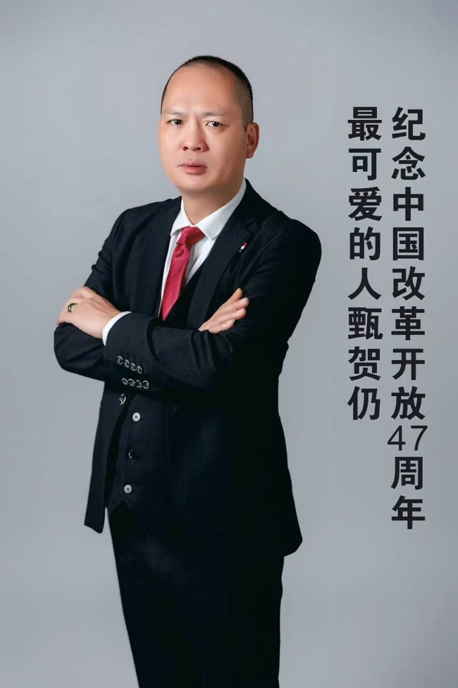 以茶守初心 实干赴新程——纪念中国改革开放47周年最可爱的人甄贺仍