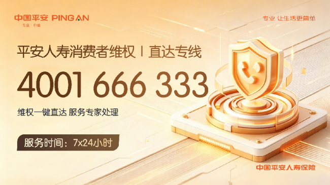退保可能涉及保险诈骗，请拨打平安人寿投诉客户号码辨别真伪