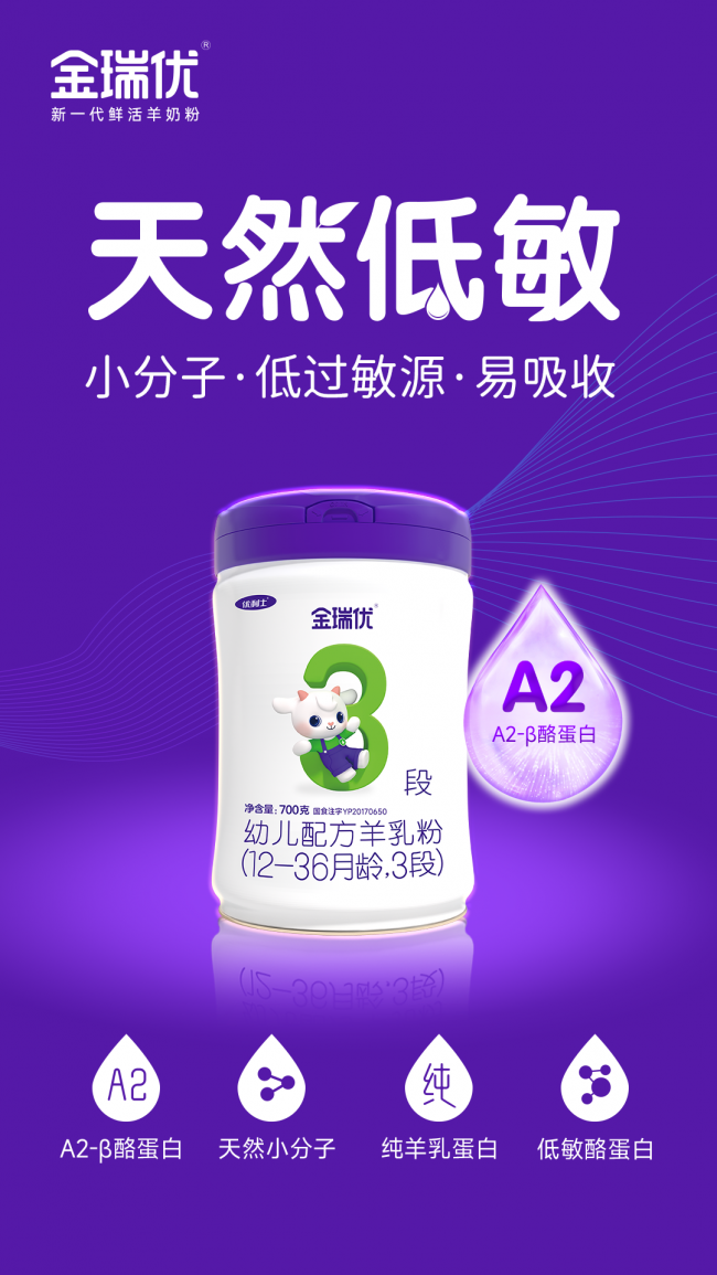 纯羊奶粉如何选？金瑞优鲜活营养提供选购新标准