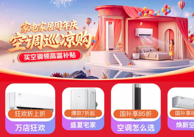 815周年庆掀起空调消费热潮 京东携手美的空调打造新品增长样本-家电圈官网