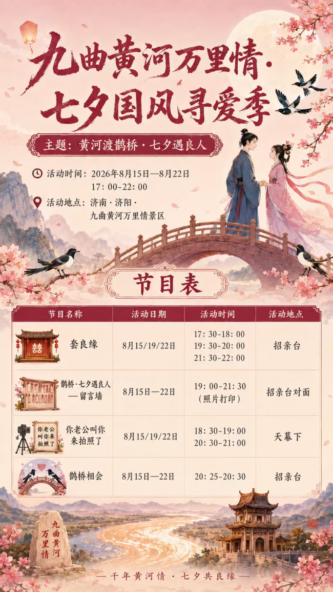 九曲黄河万里情七夕互动上新，解锁黄河畔寻爱新玩法