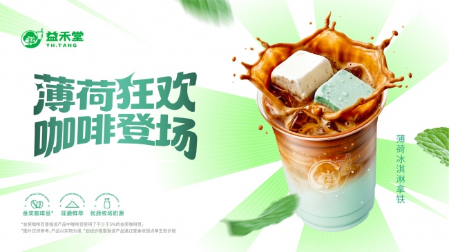 益禾堂“茶+咖”：秋奶内卷五年，换了一张牌