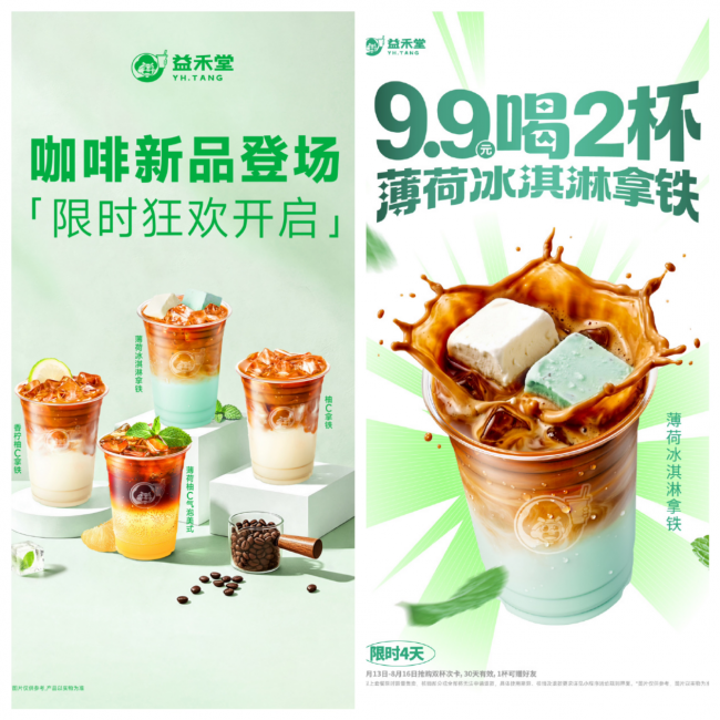益禾堂秋奶双线作战：一杯拼设计，一杯拼薄荷
