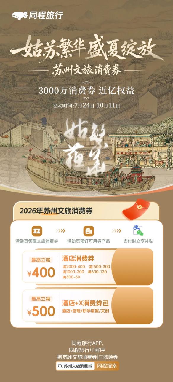住酒店可以省500块!苏州秋天等你来赏