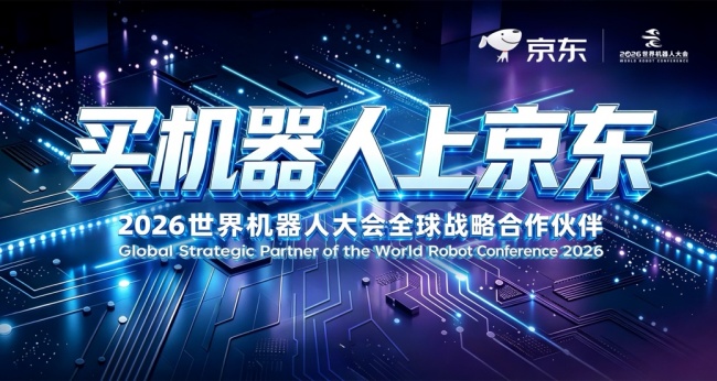 以生态之力赋能产业 京东携手WRC 2026共促机器人落地应用-锋巢网