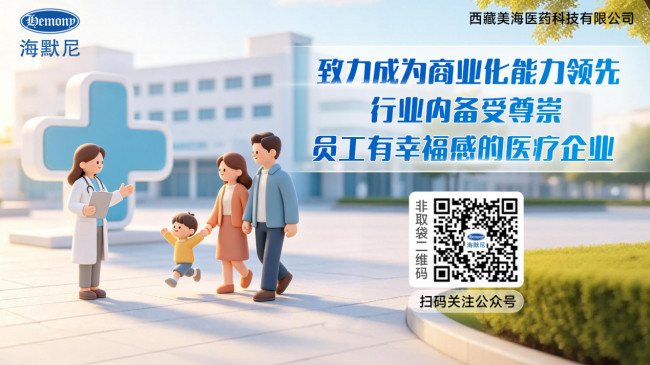绿色就医，从“袋”开始——西藏美海医药科技有限公司联动医院，用环保行动守护全民健康