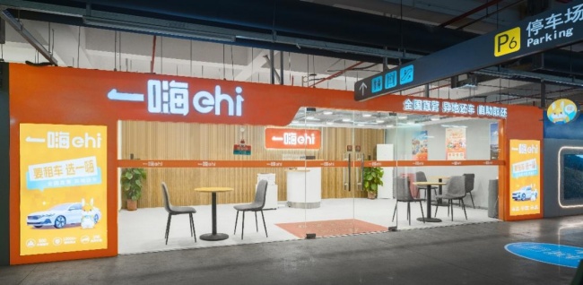 从短途到长途 一嗨租车积分兑换覆盖全场景用车需求