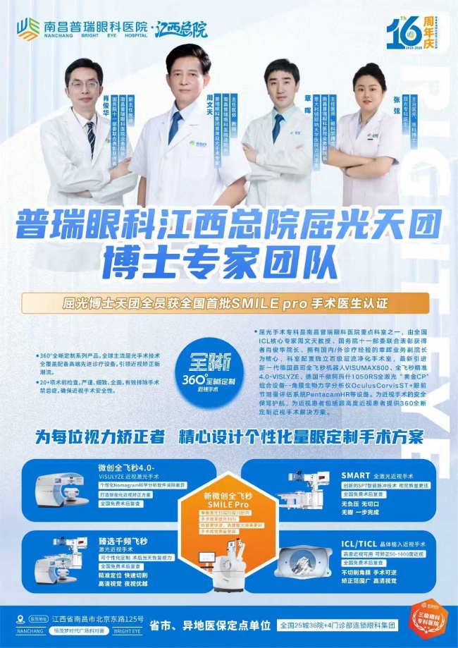 上饶干眼明显的老师做近视手术，ICL V5与全飞秒SMILE Pro的对比选择