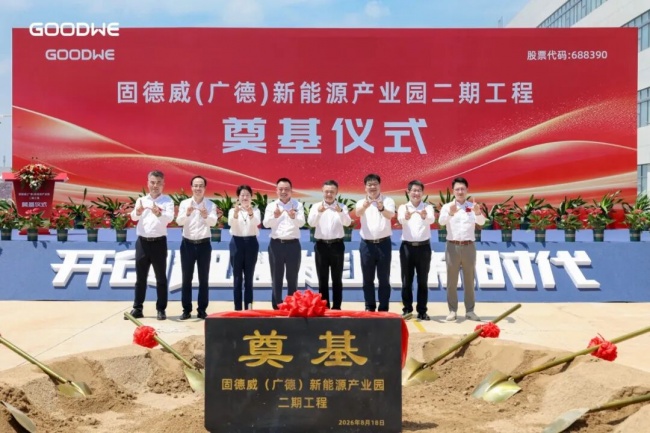 固德威广德产业园二期顺利奠基，锚定制造新坐标！