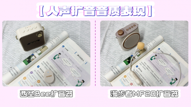 无线扩音器哪个牌子好?选购别光看参数!实测西圣、漫步者小蜜蜂