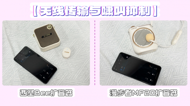 无线扩音器哪个牌子好?选购别光看参数!实测西圣、漫步者小蜜蜂