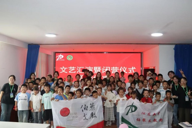 夏风载歌舞，童心向未来——江苏大学伯藜支