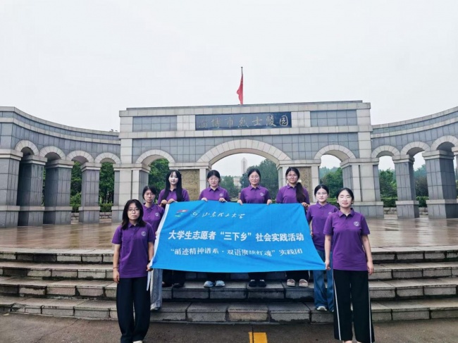 山东理工大学 “循迹精神谱系・双语赓续红魂” 实践团赴淄博革命烈士陵园开展研学实