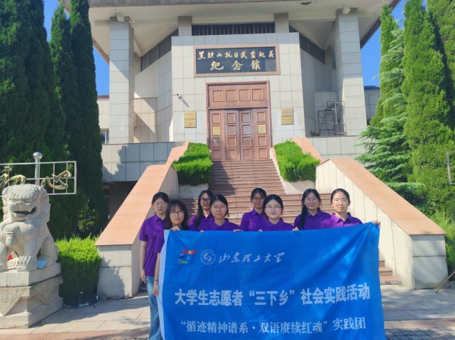 山东理工大学“循迹精神谱系·双语赓续红魂”实践团赴黑铁山抗日武装起义纪念馆开展红