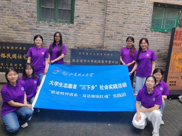 山东理工大学“循迹精神谱系·双语赓续红魂”实践团探访张店侵华日军战俘集中营旧址