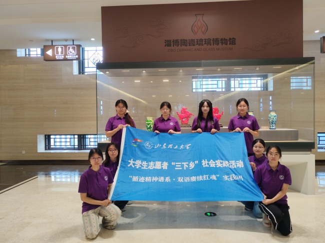 山东理工大学“循迹精神谱系·双语赓续红魂”实践团走进淄博陶瓷琉璃馆