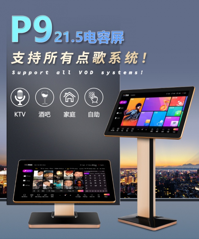 广东点歌机厂家解析：优多尔触控点唱技术观察