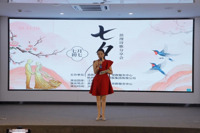 爱情之都再次唱响爱情赞歌——高新区（滨江）七夕浪漫诗歌分享会圆满举行  文/ 通讯员 钱德金