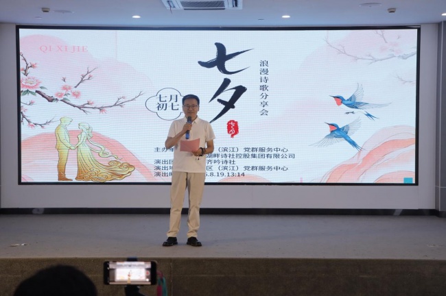 爱情之都再次唱响爱情赞歌——高新区（滨江）七夕浪漫诗歌分享会圆满举行  文/ 通讯员 钱德金