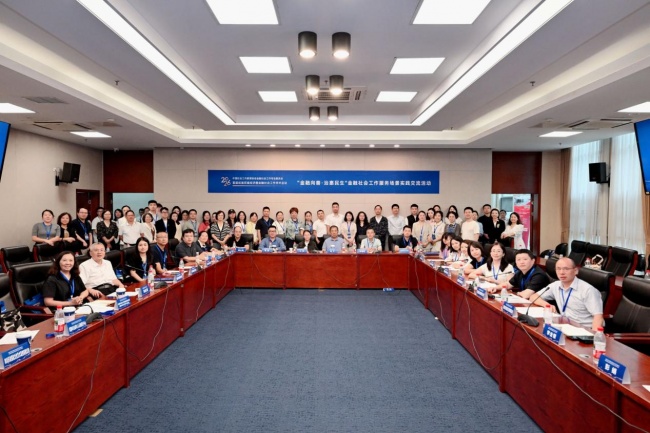 “金融向善·治惠民生”成渝金融社会工作服务场景实践交流活动顺利举办