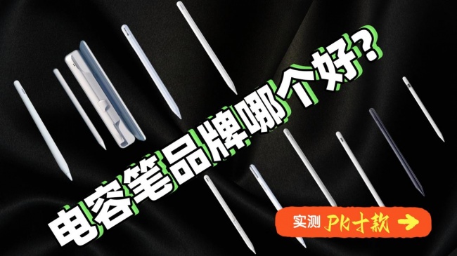 苹果平板触控笔哪个牌子好?2026整理分享10大苹果ipad触控笔品牌