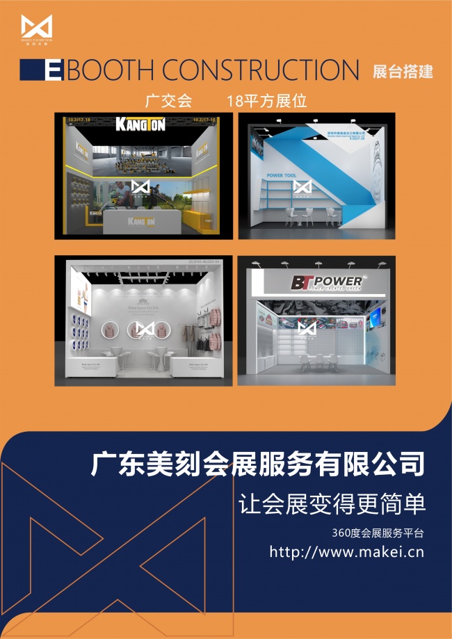 热门展览展示如何选：美刻会展全链路方案