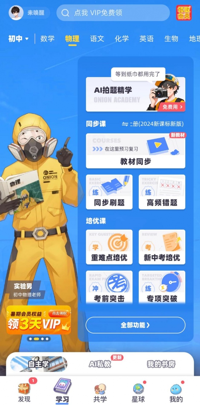 初中生暑假物理学习APP推荐:按“预习→做题→答疑→错题”四步选对工具 初中生暑假物理学习APP推荐:按“预习→做题→答疑→错题”四步选对工具