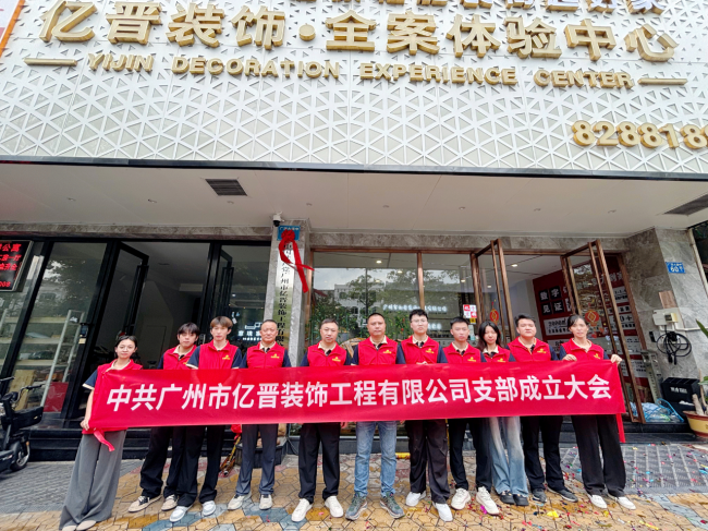 新塘装修企业党建带领服务升级的实践探索