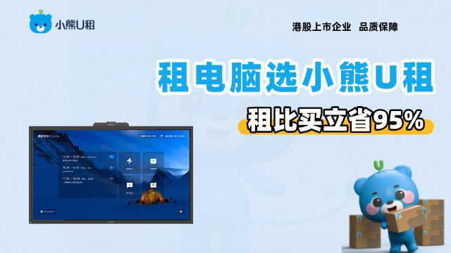企业免押金租电脑：轻资产办公新选择
