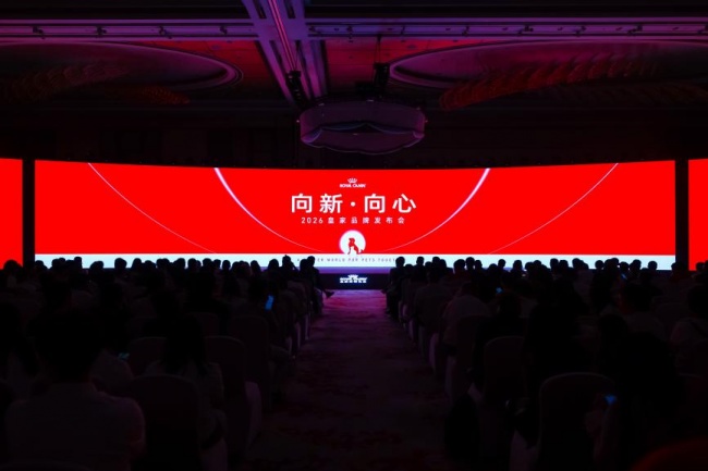 “向新·向心”2026皇家品牌发布会：“营养、制造、生态”三维突破，照见中国宠物行业新未来