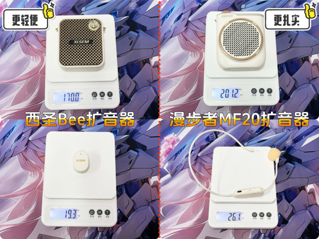 无线扩音器实测横评:西圣Bee、漫步者MF20,小蜜蜂怎么选?