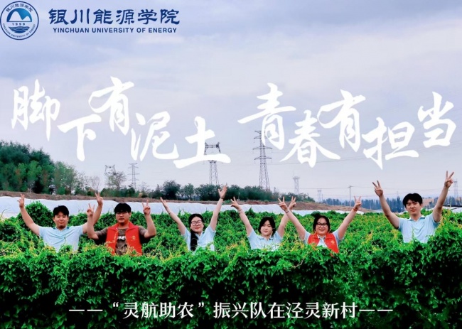 躬身乡土践初心！银能学子书写乡村振兴青春答卷