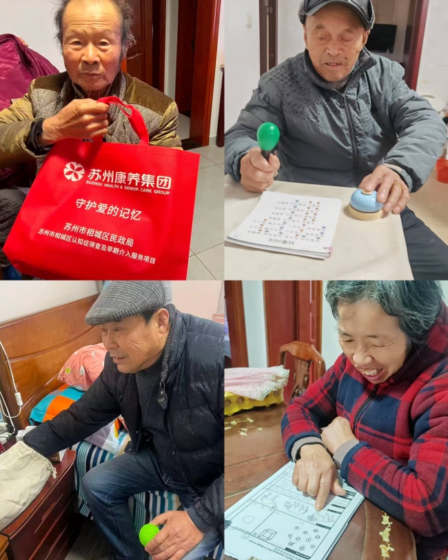 苏州市相城区认知症筛查及早期介入服务项目完善区域性认知症防治