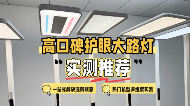 欧普的灯护眼效果好吗？书客、欧普、公牛三大护眼大路灯实测PK