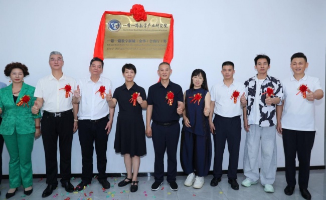 金华会客厅启用，共筑数字丝路新高地
