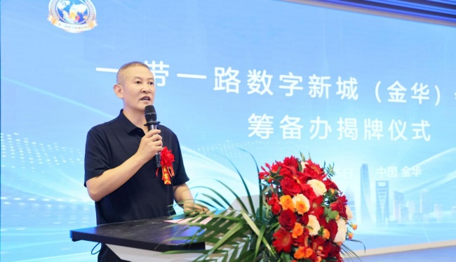 金华会客厅启用，共筑数字丝路新高地