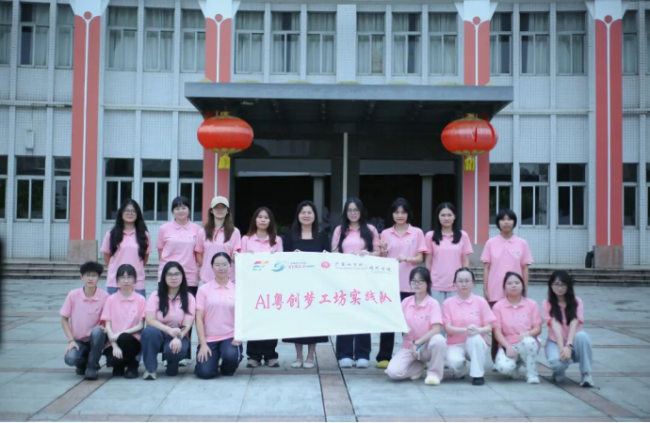 广东女子职业技术学院AI粤创梦工坊实践队