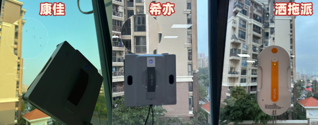 希亦、洒拖派、康佳三大擦窗机器人实测对比：清洁、安全与水箱续航全方位体验