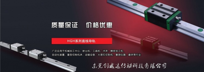直线导轨选型服务解析：东莞创威达的技术赋能路径