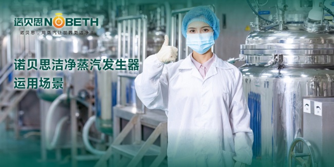 医用级洁净蒸汽定制方案：合规与品质并重
