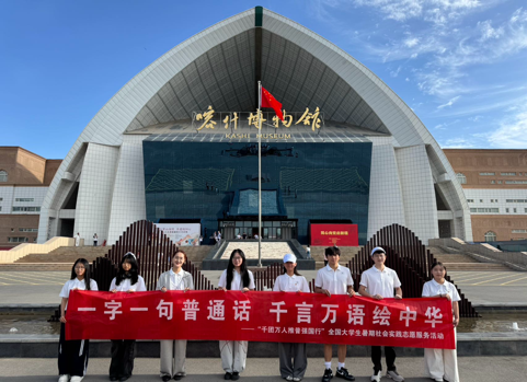 语润西极，同心筑梦——西安工程大学学子以