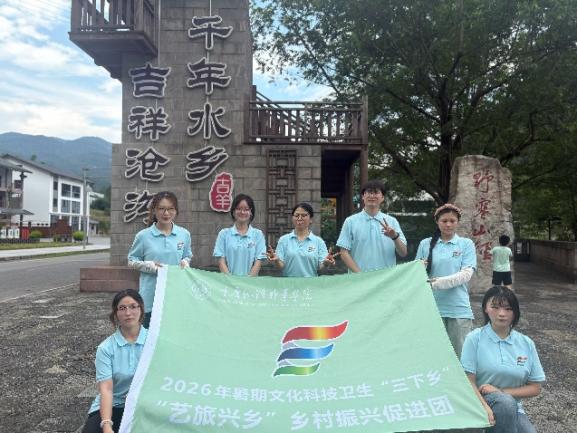 重庆外语外事学院艺术学院"艺旅