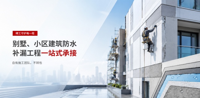 佛山鸿兴泰防水补漏公司：南海楼面/外墙/地下室分场景防水补漏