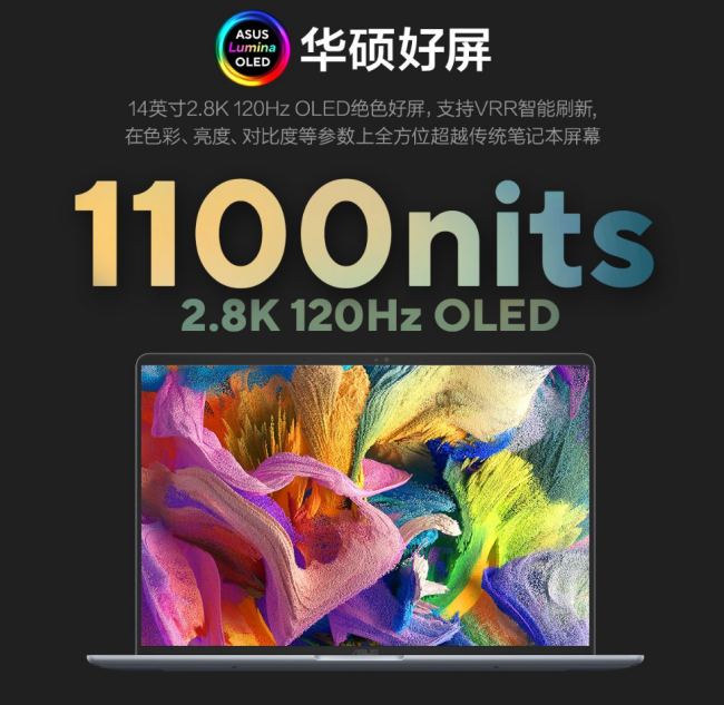 华硕灵耀14 2026 骁龙版开启预约，轻薄长续航、搭载骁龙处理器