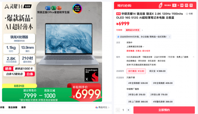 华硕灵耀14 2026 骁龙版开启预约，轻薄长续航、搭载骁龙处理器