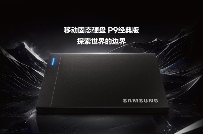 三星携USB4接口移动固态硬盘P9经典版、P7标准版亮相2026科隆游戏展